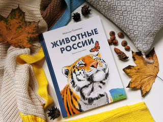 Животные России 8