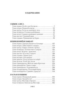 Сыщик Алиса, Привидений не бывает, Приключения Алисы 2