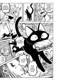 Stray cat agency: Агентство бродячей кошки, Том 1 9