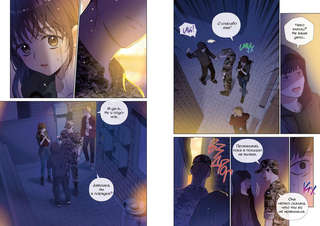 Король земли, Том 2 4