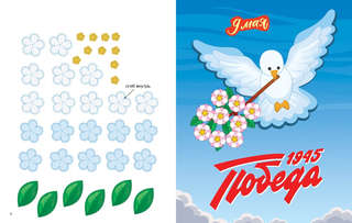 Объёмные аппликации из бумаги 'День Победы' 3