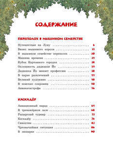 Большая книга сказок Картонного городка 2