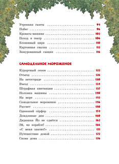 Большая книга сказок Картонного городка 3