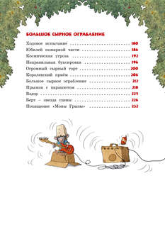 Большая книга сказок Картонного городка 4