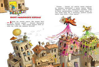 Большая книга сказок Картонного городка 7