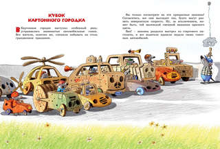 Большая книга сказок Картонного городка 9