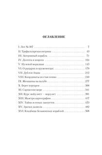Карта небесной сферы, или Тайный меридиан 2