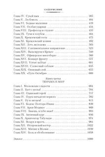 Московская сага 2