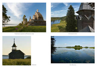 Сокровенная Россия: от Ладоги до Сахалина 4