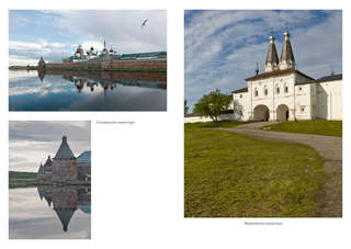 Сокровенная Россия: от Ладоги до Сахалина 5