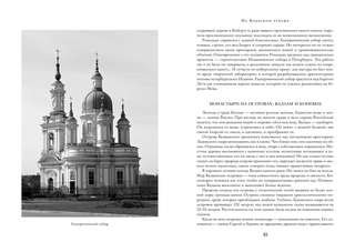 Сокровенная Россия: от Ладоги до Сахалина 6