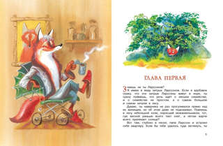 Людвиг Четырнадцатый и Тутта Карлссон 3