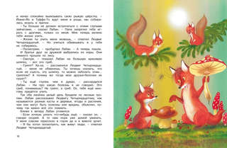 Людвиг Четырнадцатый и Тутта Карлссон 6