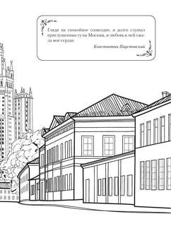 Раскрась Москву! серия Краски города 7
