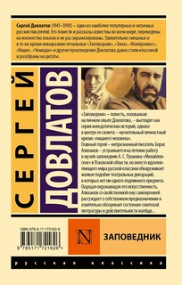 Заповедник 2