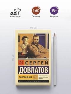 Заповедник 4