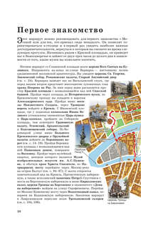 Москва: Путеводитель пешеходам 11