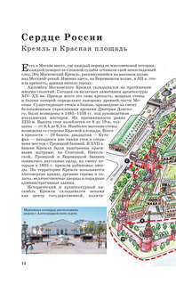Москва: Путеводитель пешеходам 13