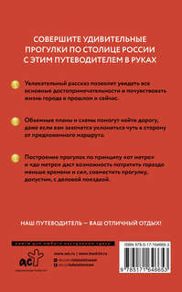 Москва: Путеводитель пешеходам 2