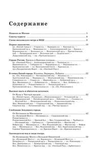 Москва: Путеводитель пешеходам 4