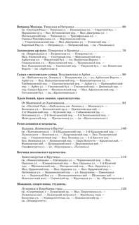 Москва: Путеводитель пешеходам 5