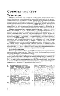 Москва: Путеводитель пешеходам 7