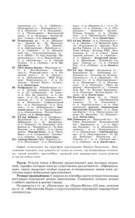 Москва: Путеводитель пешеходам 8