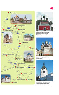 Золотое кольцо, готовые маршруты: Путеводитель пешеходам 10