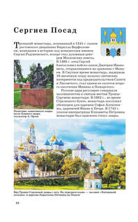 Золотое кольцо, готовые маршруты: Путеводитель пешеходам 11