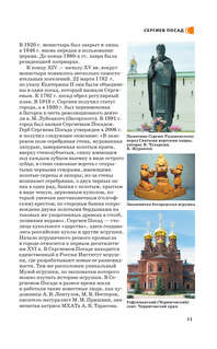 Золотое кольцо, готовые маршруты: Путеводитель пешеходам 12