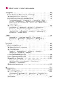 Золотое кольцо, готовые маршруты: Путеводитель пешеходам 5