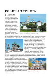 Золотое кольцо, готовые маршруты: Путеводитель пешеходам 7