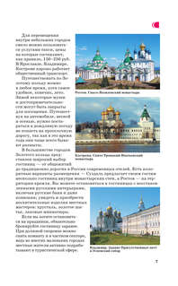 Золотое кольцо, готовые маршруты: Путеводитель пешеходам 8