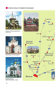 Золотое кольцо, готовые маршруты: Путеводитель пешеходам 9