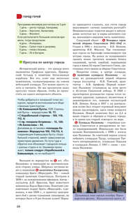 Крым: Путеводитель пешеходам 11