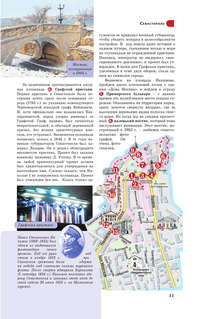 Крым: Путеводитель пешеходам 12