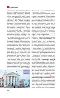 Крым: Путеводитель пешеходам 13