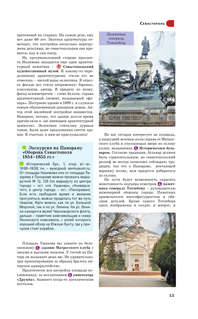 Крым: Путеводитель пешеходам 14