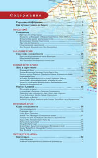 Крым: Путеводитель пешеходам 3