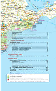 Крым: Путеводитель пешеходам 4