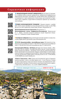 Крым: Путеводитель пешеходам 5