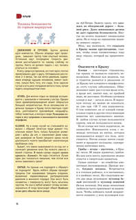 Крым: Путеводитель пешеходам 7