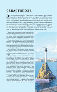 Крым: Путеводитель пешеходам 9