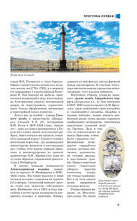 Санкт-Петербург: Путеводитель пешеходам 10