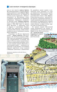 Санкт-Петербург: Путеводитель пешеходам 11