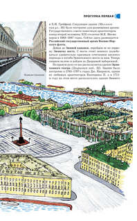 Санкт-Петербург: Путеводитель пешеходам 12