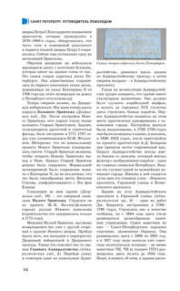 Санкт-Петербург: Путеводитель пешеходам 13