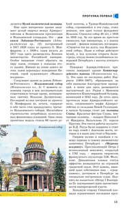 Санкт-Петербург: Путеводитель пешеходам 14