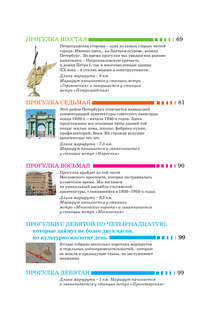 Санкт-Петербург: Путеводитель пешеходам 5