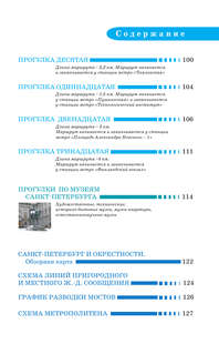 Санкт-Петербург: Путеводитель пешеходам 6
